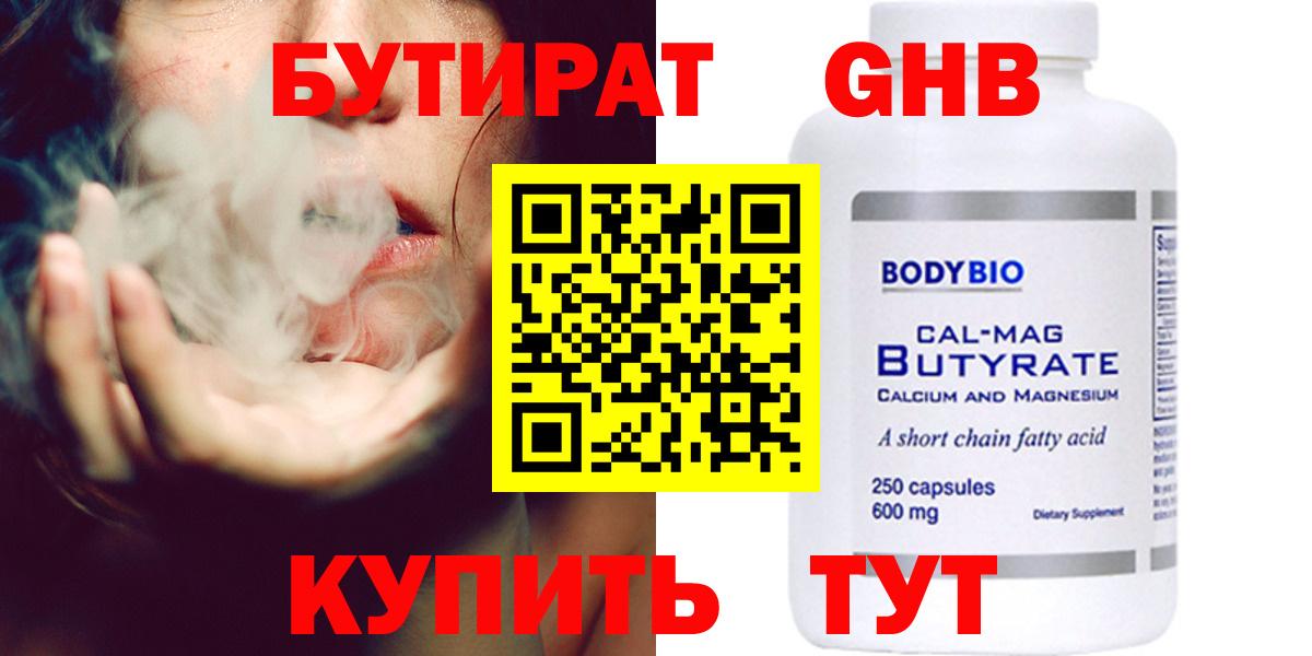 БУТИРАТ Butirat Печора