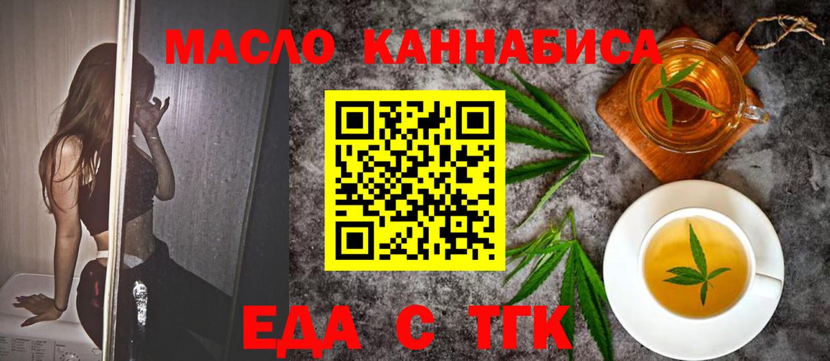 Еда ТГК конопля  Вход с VPN  Печора 
