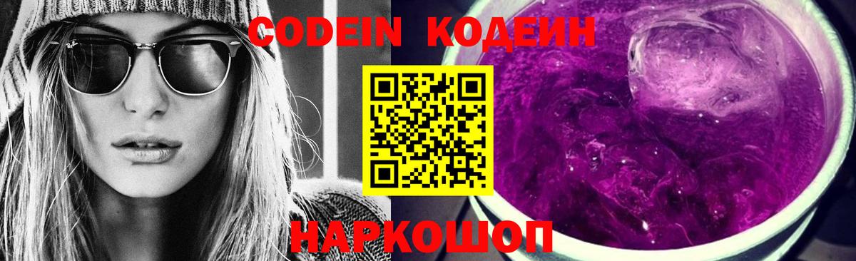 Кодеиновый сироп Lean напиток Lean (лин)  Кодеин напиток Lean (лин)  Печора  Вход с VPN 