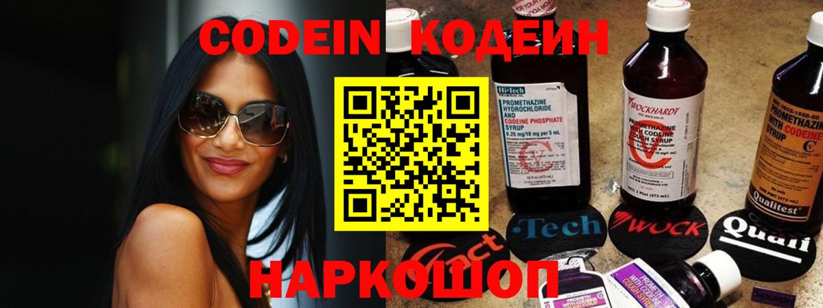 Codein Purple Drank Печора