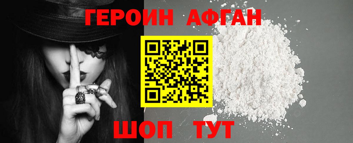ГЕРОИН хмурый Печора