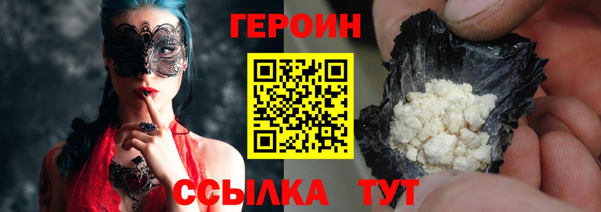 Печора  ГЕРОИН хмурый  Героин  Вход с VPN 